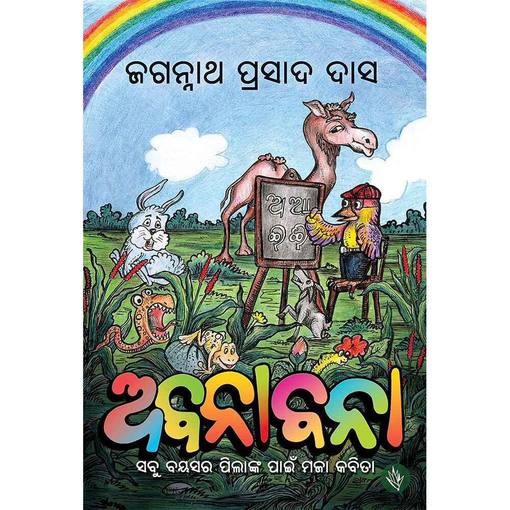 Abanabanna book y Jagannath Prasad Das