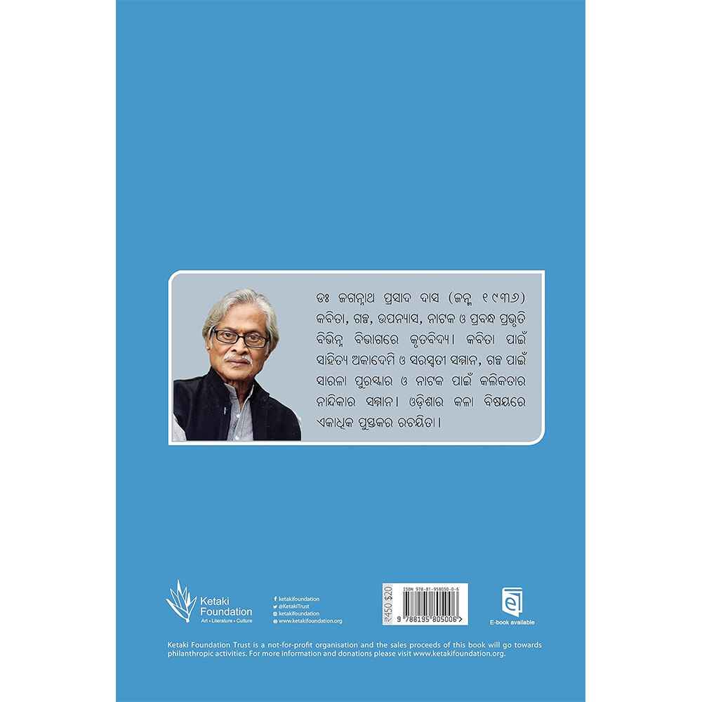 Abanabanna book y Jagannath Prasad Das