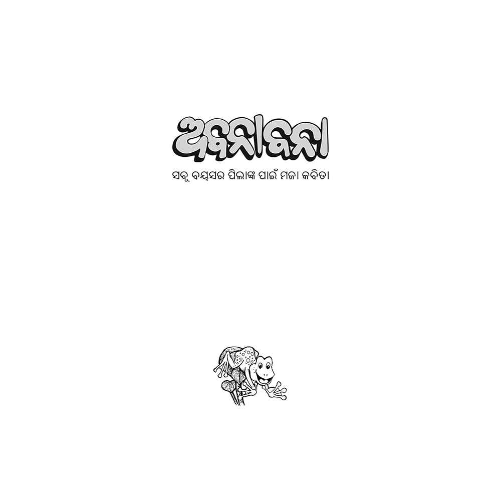 Abanabanna book y Jagannath Prasad Das