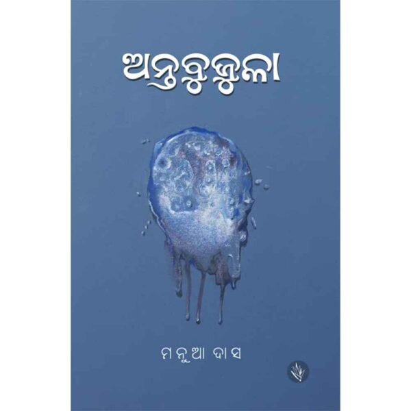 Antabujula book by Manua Das