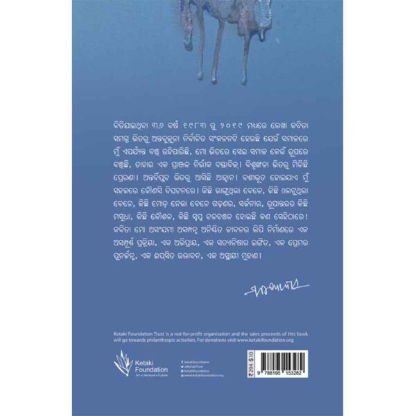 Antabujula book by Manua Das