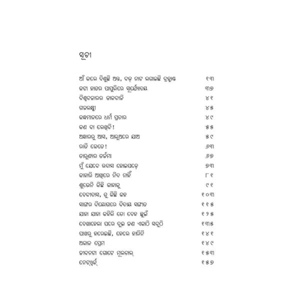 Antabujula book by Manua Das