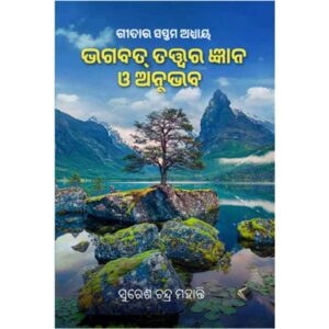 Bhagwat Tatwa ra Gyana O Anubhab
