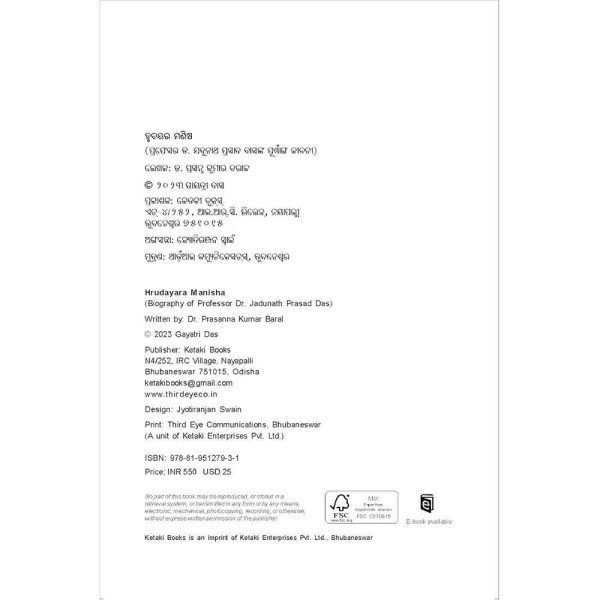 hrudaya ra manisha by Dr. Prasanna kumar Barala