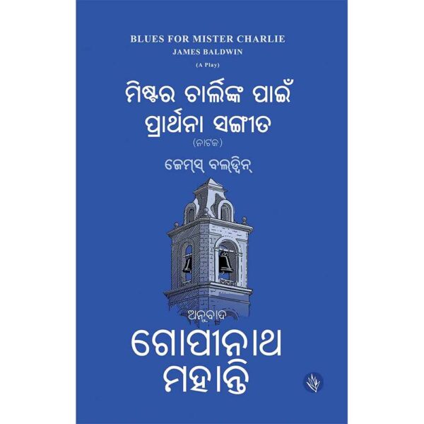 Mr charlie nka pain Prarthana Sangita