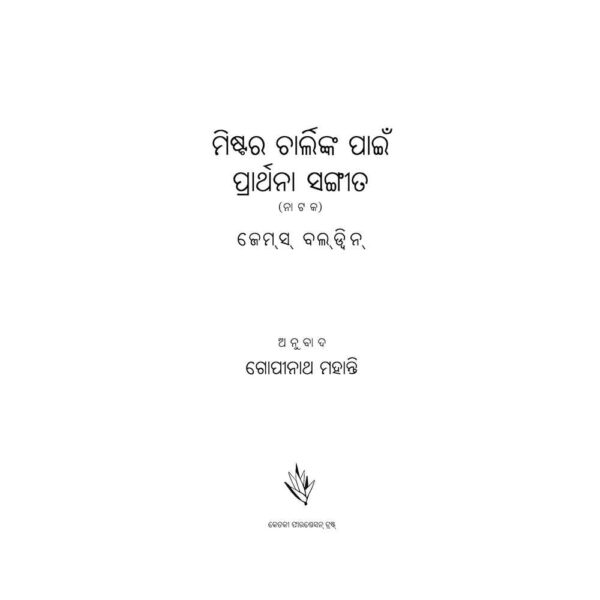Mr charlie nka pain Prarthana Sangita