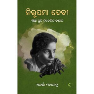 Nirupama Devi Sikhya prati nibedita jibana