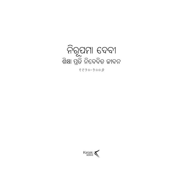 Nirupama Devi Sikhya prati nibedita jibana