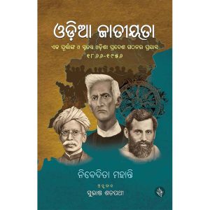 Odia jatiyata by Nivedita Mohanty