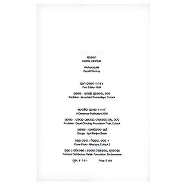 Parakalama odia book by Gopal Chhotray
