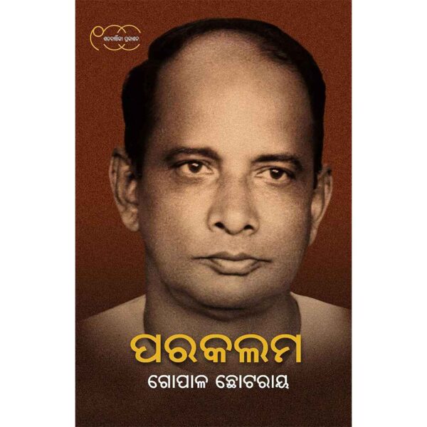 Parakalama odia book by Gopal Chhotray