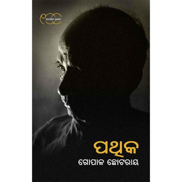 Pathika Book by Gopal Chhotray