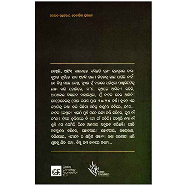 Pathika Book by Gopal Chhotray