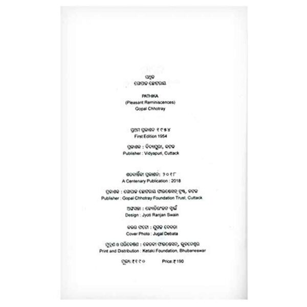 Pathika Book by Gopal Chhotray