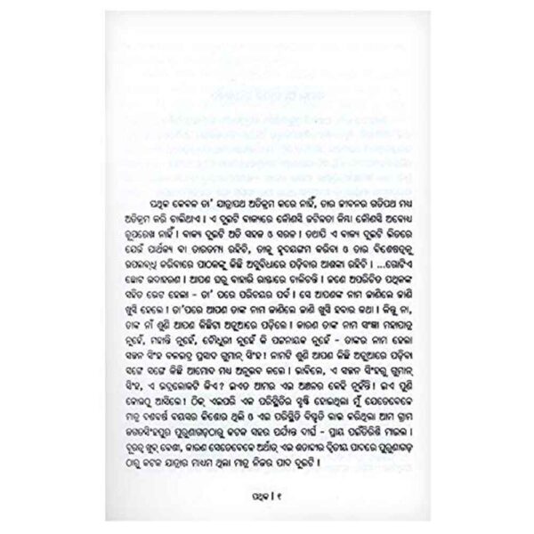 Pathika Book by Gopal Chhotray