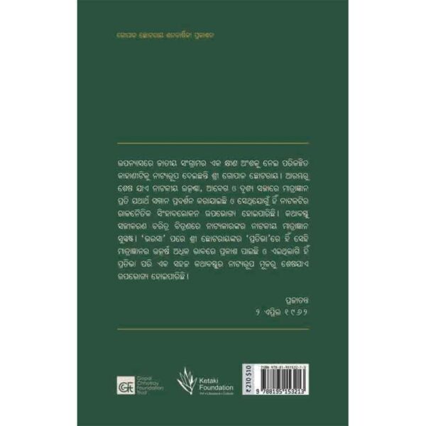 Pratibha odia book by Gopal Chhotray