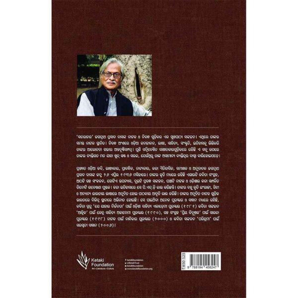 Sacharachara by Jagannath Prasad Das