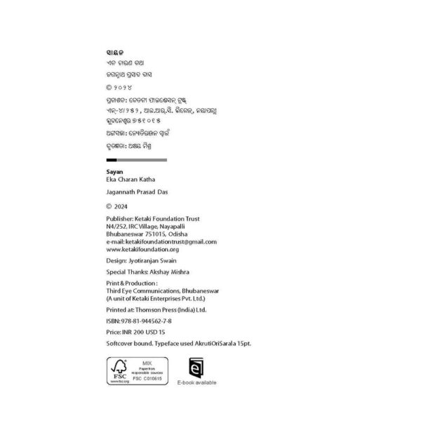 Sayan by Jagannath Prasad Das