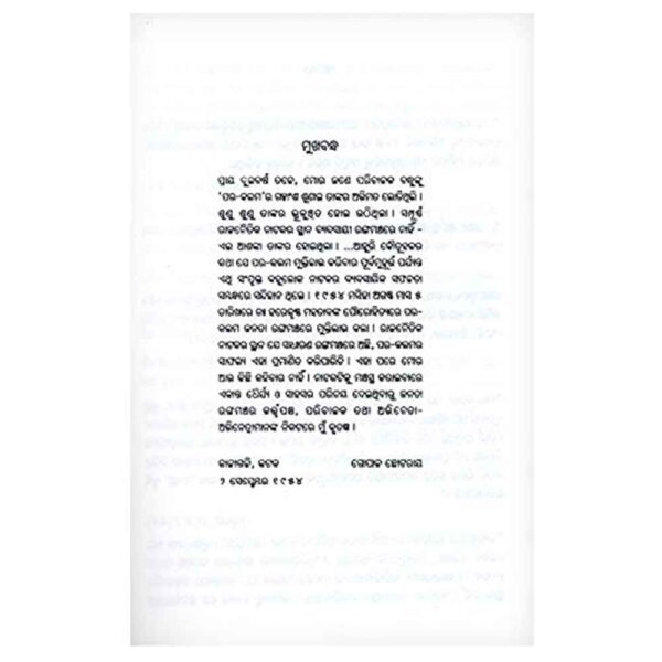 Parakalama odia book by Gopal Chhotray