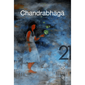 Chandrabhāgā - 21 (A Magazine of Indian Writing)