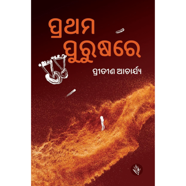 Pratham Purushare