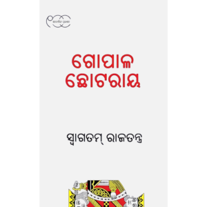 Swagatam Rajatantra (Play)