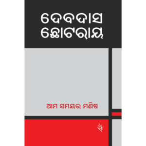 Ama Samayara Manisha (Hard bound)