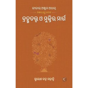 Gitara Astama Adhyaya: Brahma Tatwa O Muktira Marga