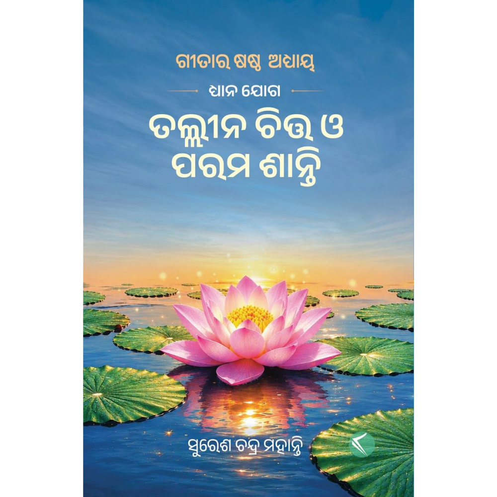 Pathika Book by Gopal Chhotray