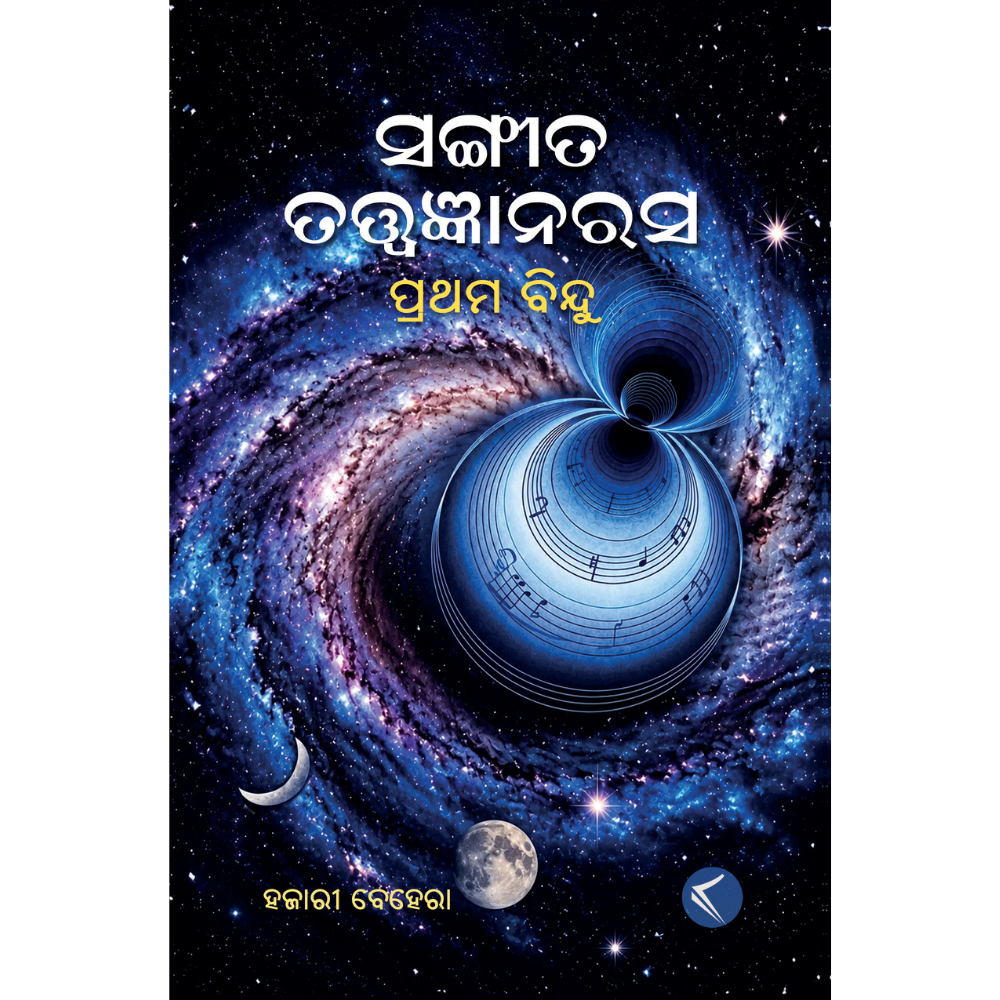 Masanira naa Swargdwara by