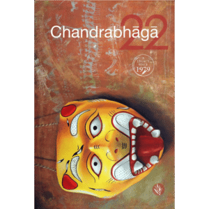 Chandrabhāgā 22 (A Magazine of Indian Writing)